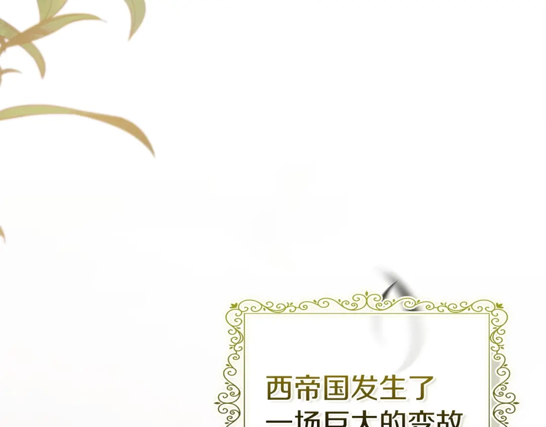 淑女想休息 第五季完结话 巨变 第154页