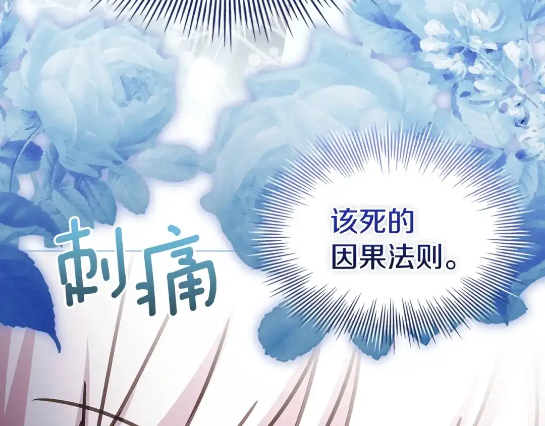淑女想休息 第五季完结话 巨变 第112页