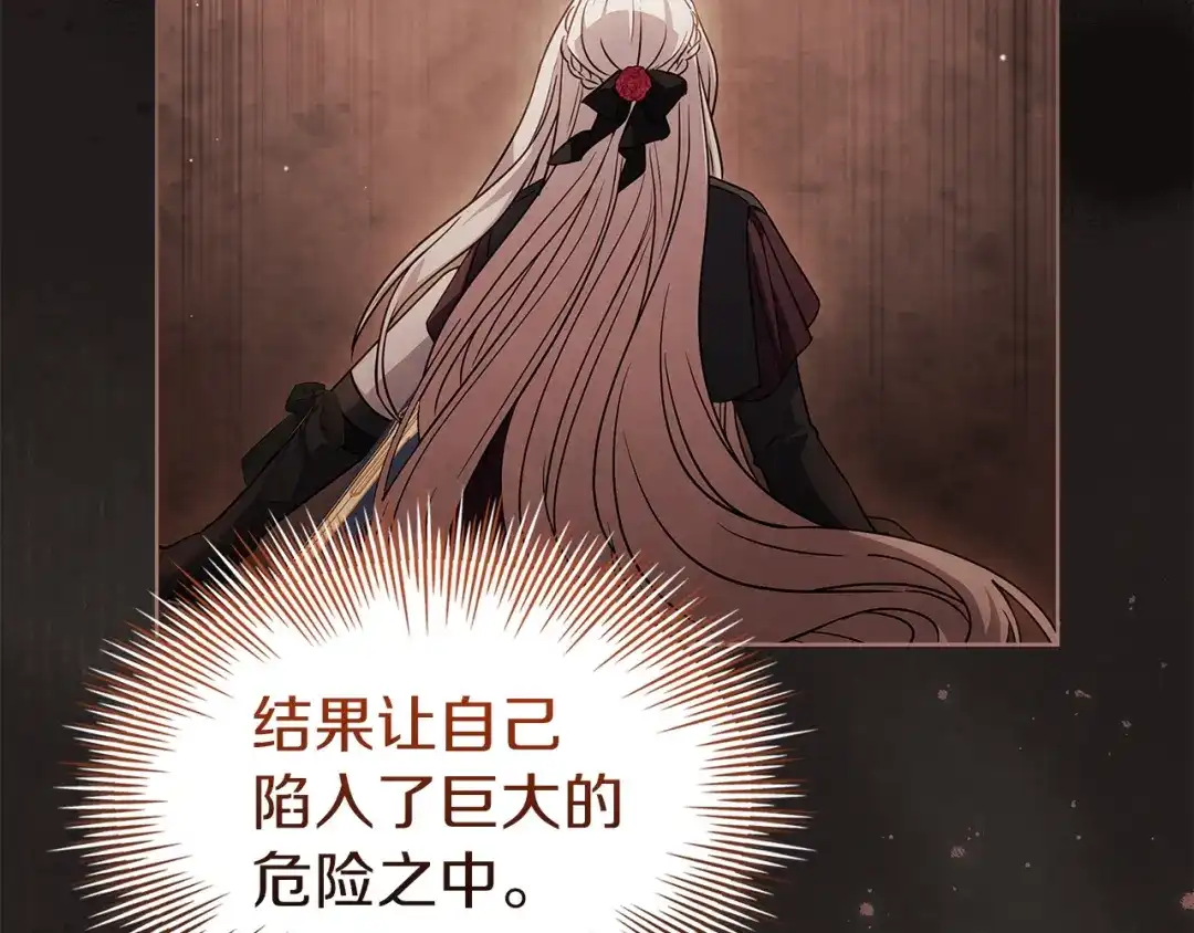 淑女想休息 第五季完结话 巨变 第174页