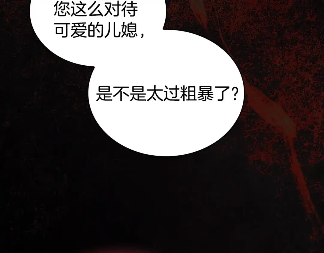 淑女想休息 第五季完结话 巨变 第96页