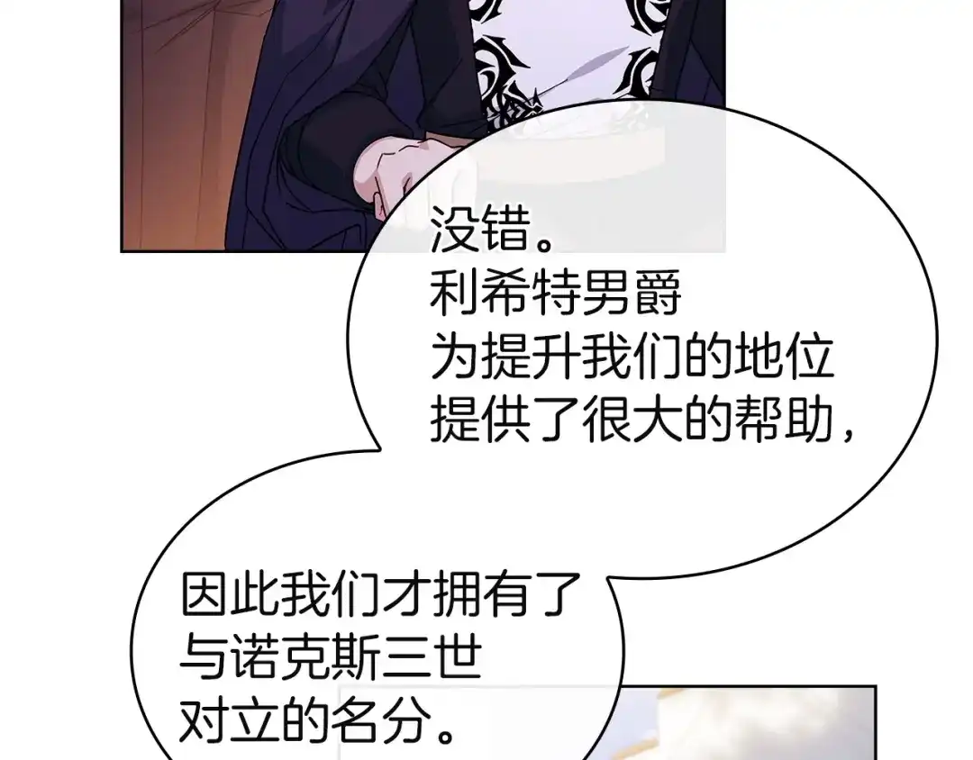 淑女想休息 第五季完结话 巨变 第217页