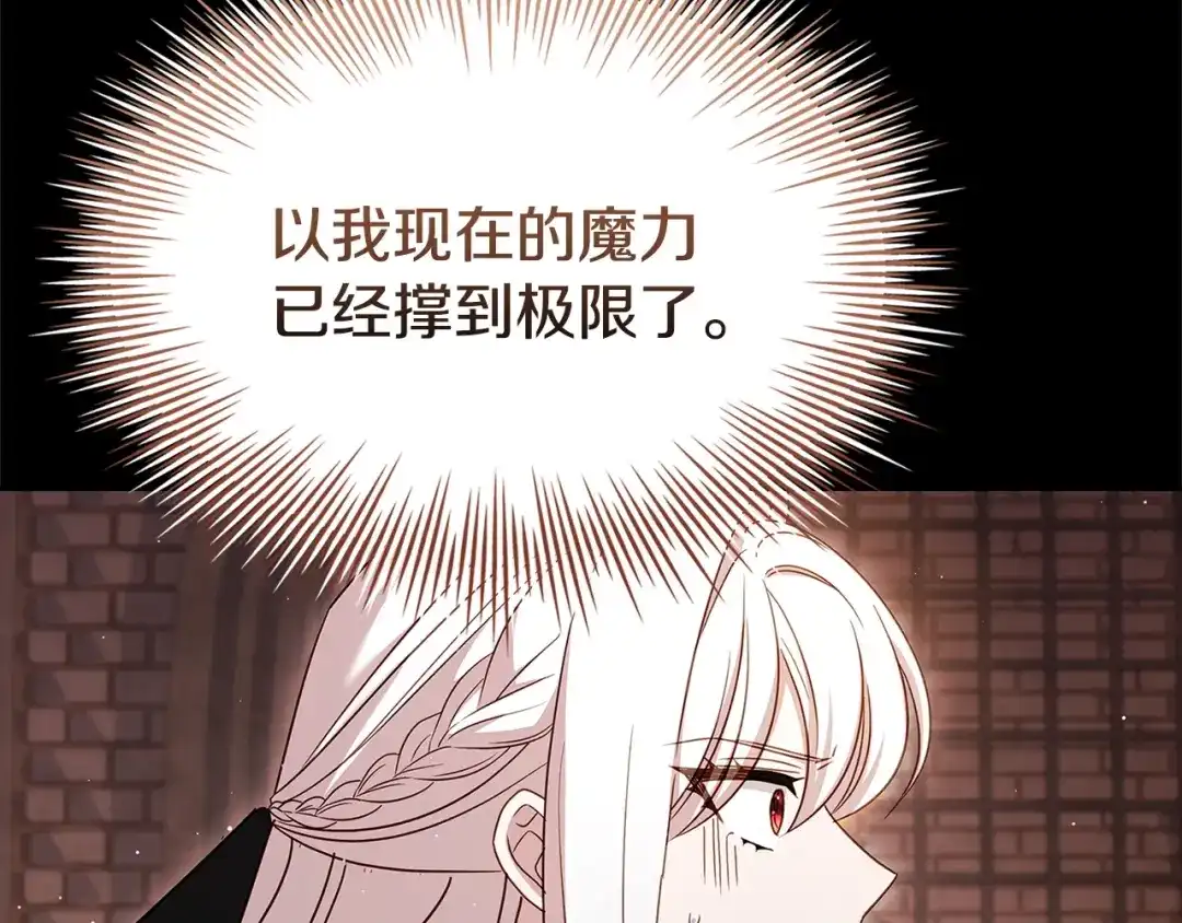 淑女想休息 第五季完结话 巨变 第104页