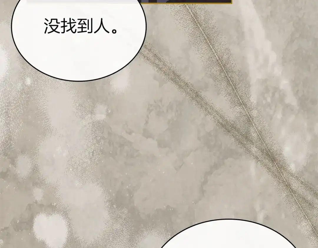 淑女想休息 第五季完结话 巨变 第195页