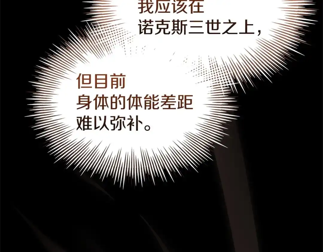淑女想休息 第五季完结话 巨变 第73页