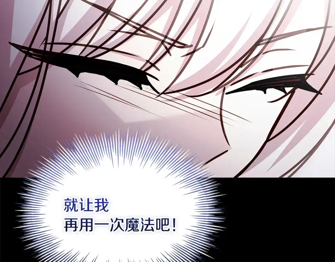 淑女想休息 第五季完结话 巨变 第113页
