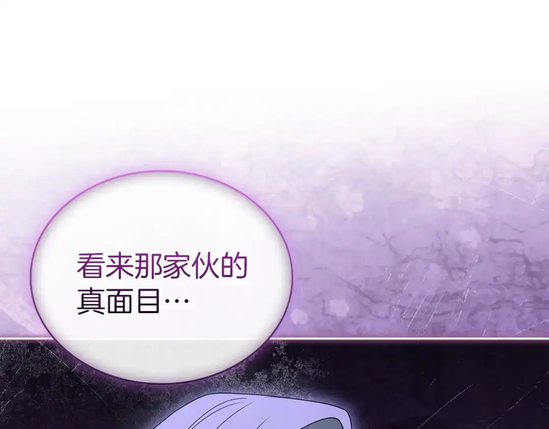 淑女想休息 第五季完结话 巨变 第199页
