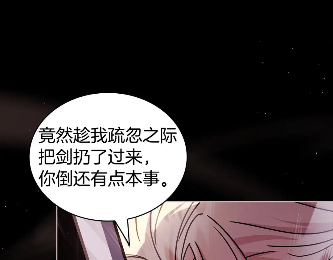 淑女想休息 第五季完结话 巨变 第59页