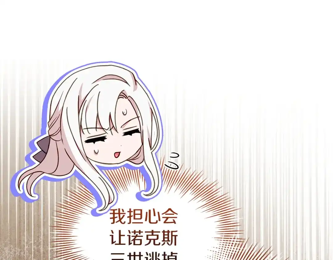 淑女想休息 第五季完结话 巨变 第171页