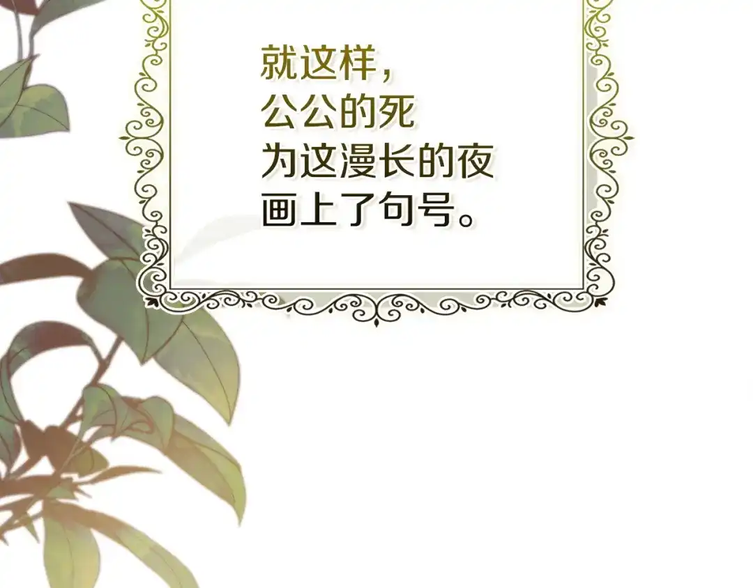 淑女想休息 第五季完结话 巨变 第153页