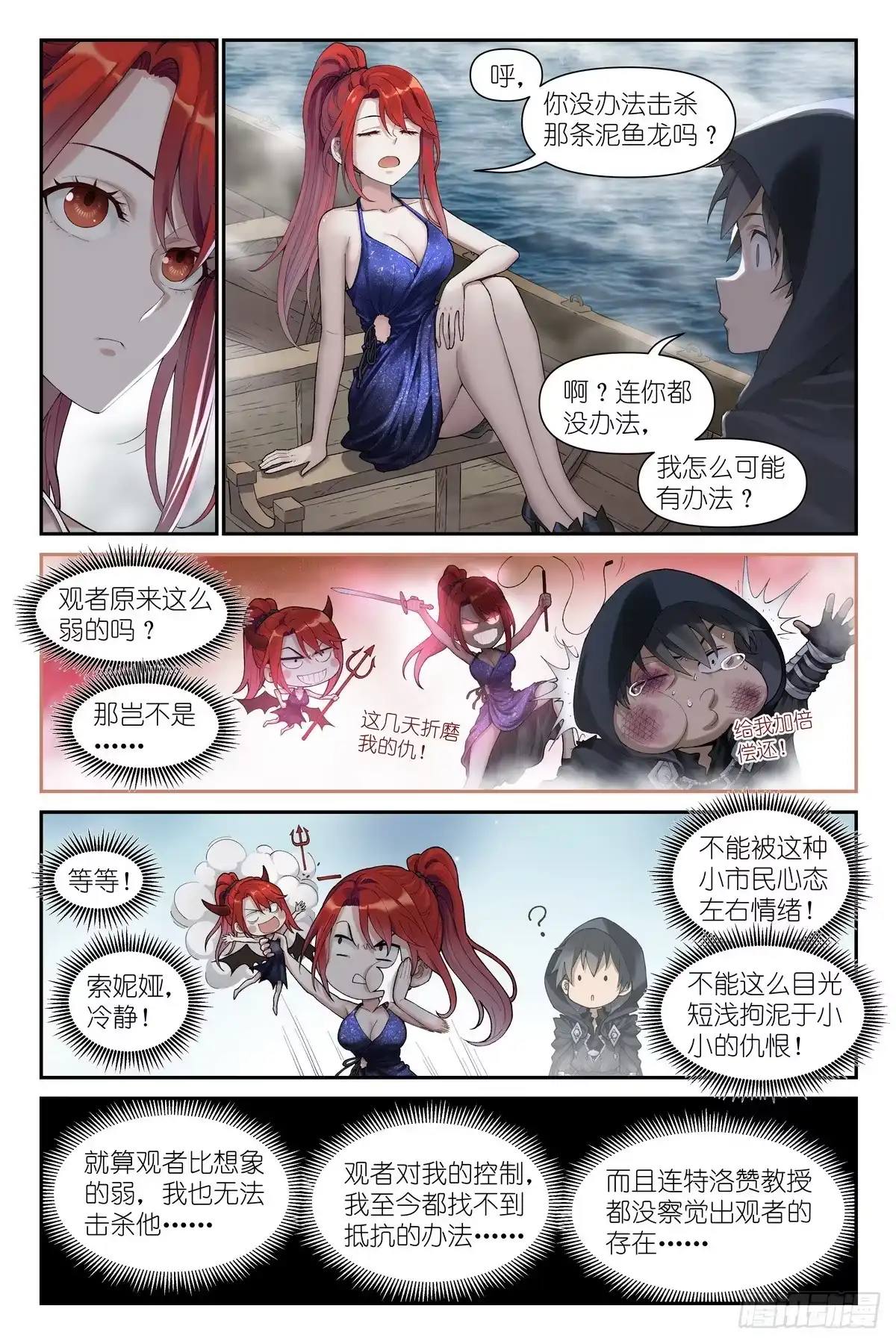 《术师手册》第19话：黄金鱼传说 第5页