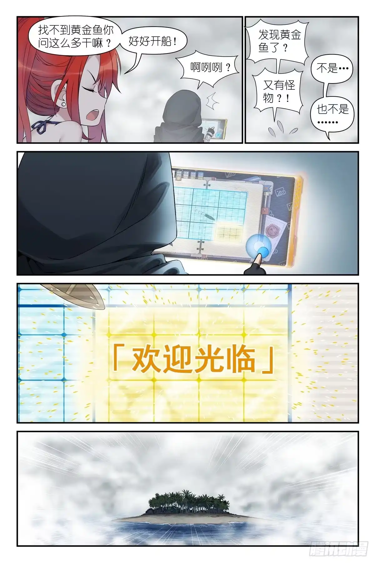 《术师手册》第19话：黄金鱼传说 第15页