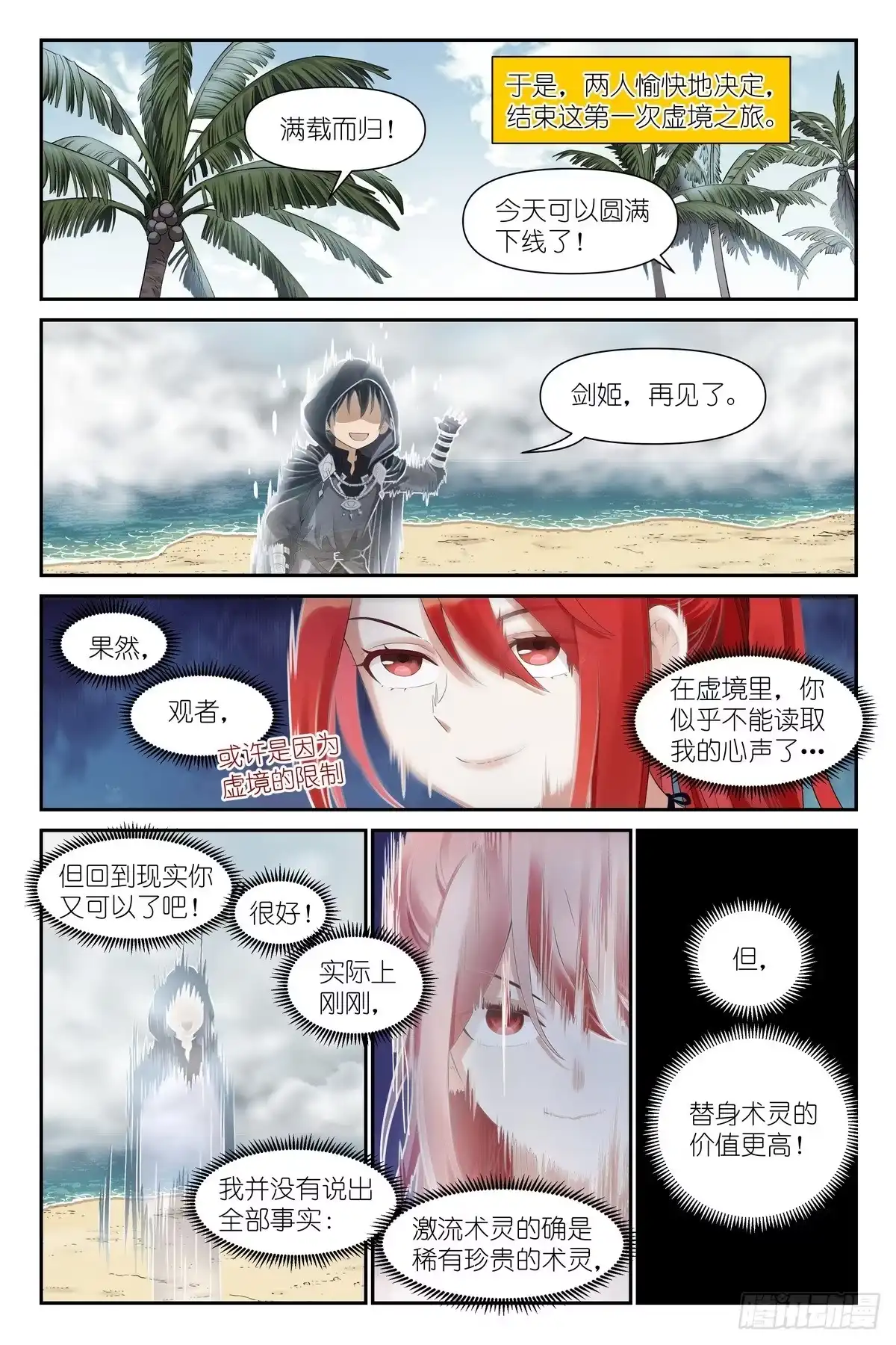 《术师手册》第19话：黄金鱼传说 第19页
