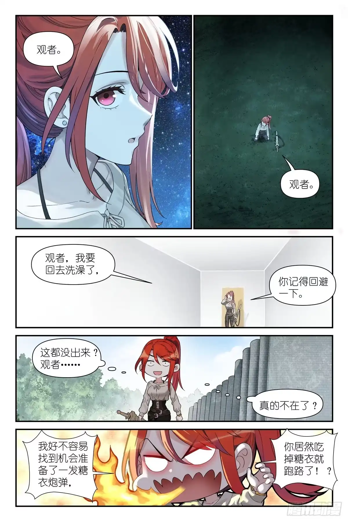 《术师手册》第19话：黄金鱼传说 第22页
