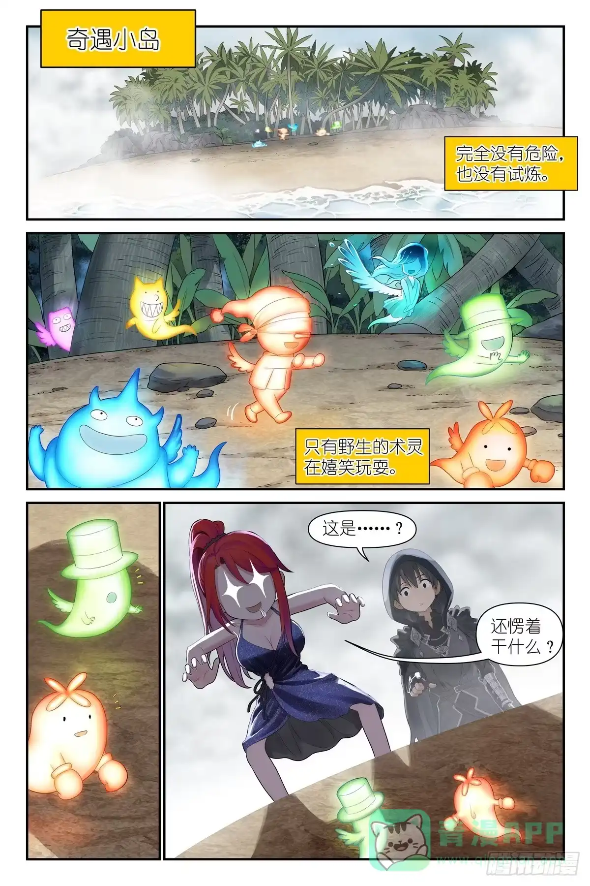《术师手册》第19话：黄金鱼传说 第16页