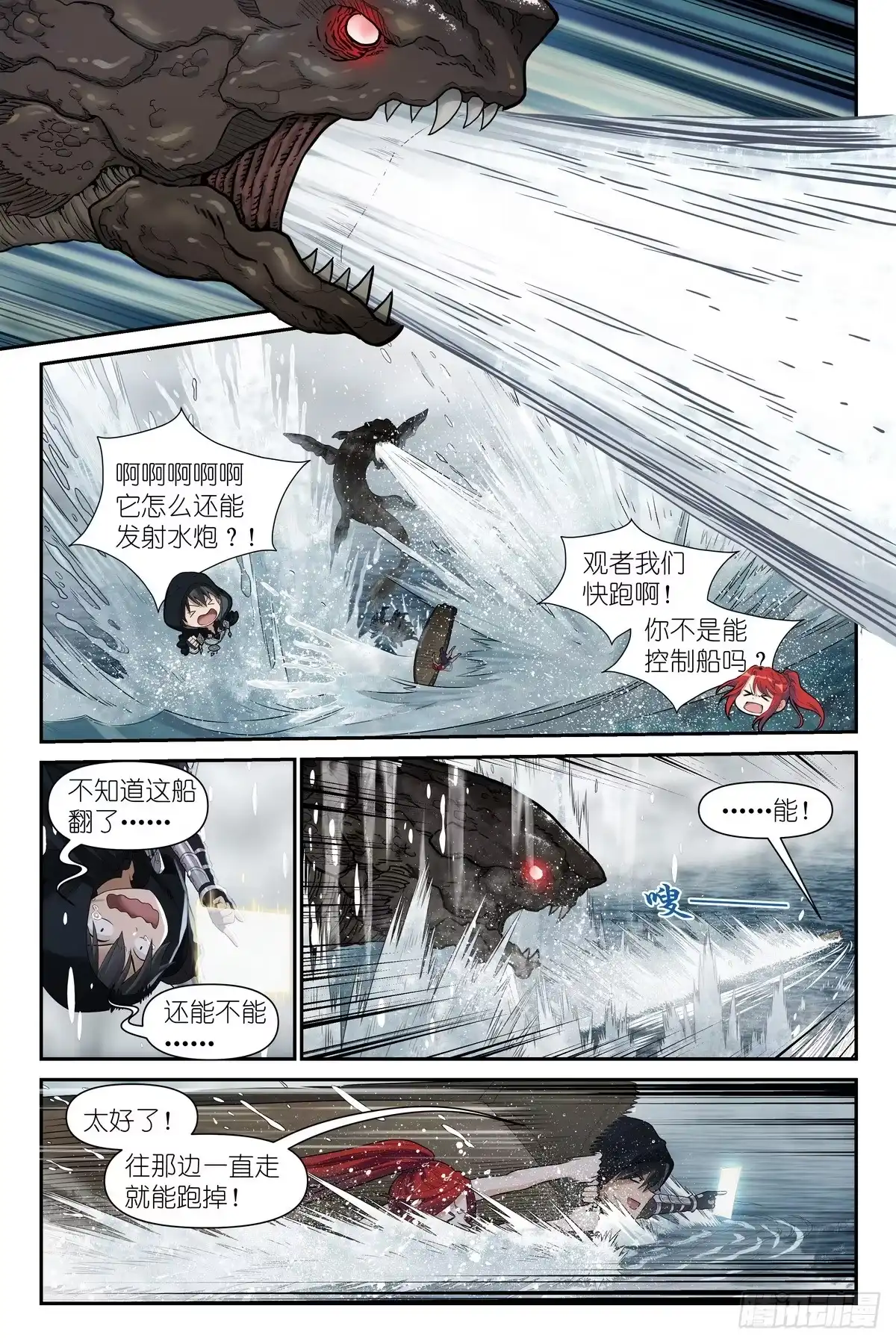 《术师手册》第19话：黄金鱼传说 第3页