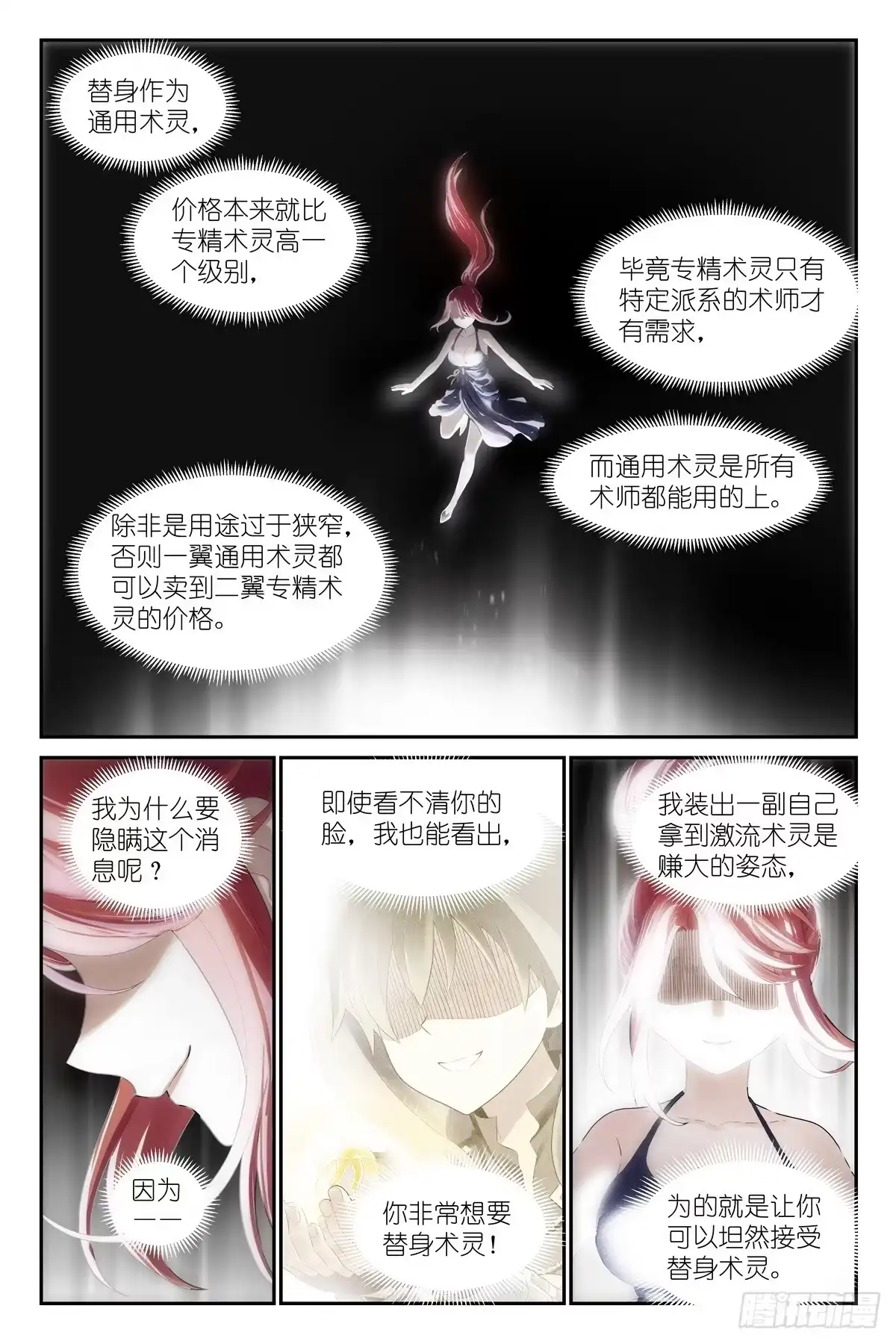 《术师手册》第19话：黄金鱼传说 第20页