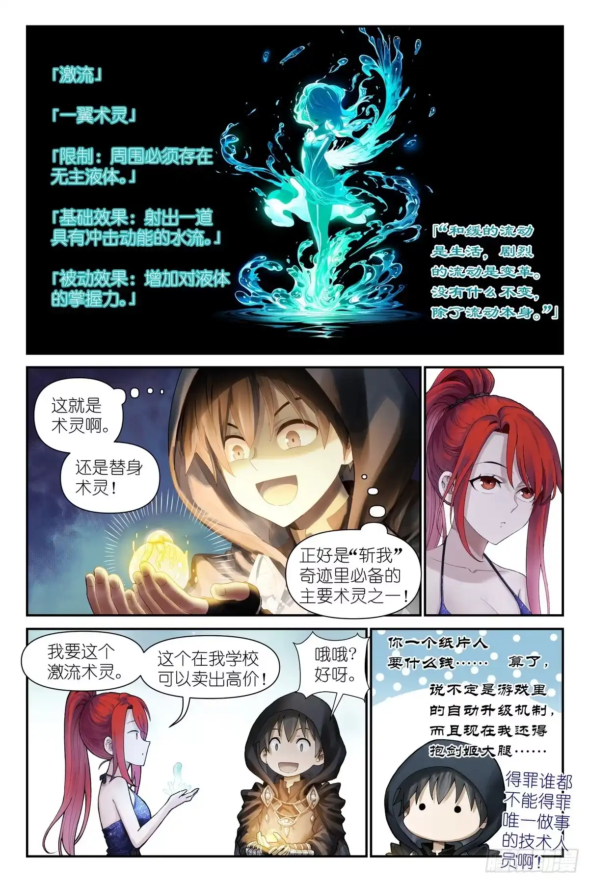 《术师手册》第19话：黄金鱼传说 第18页