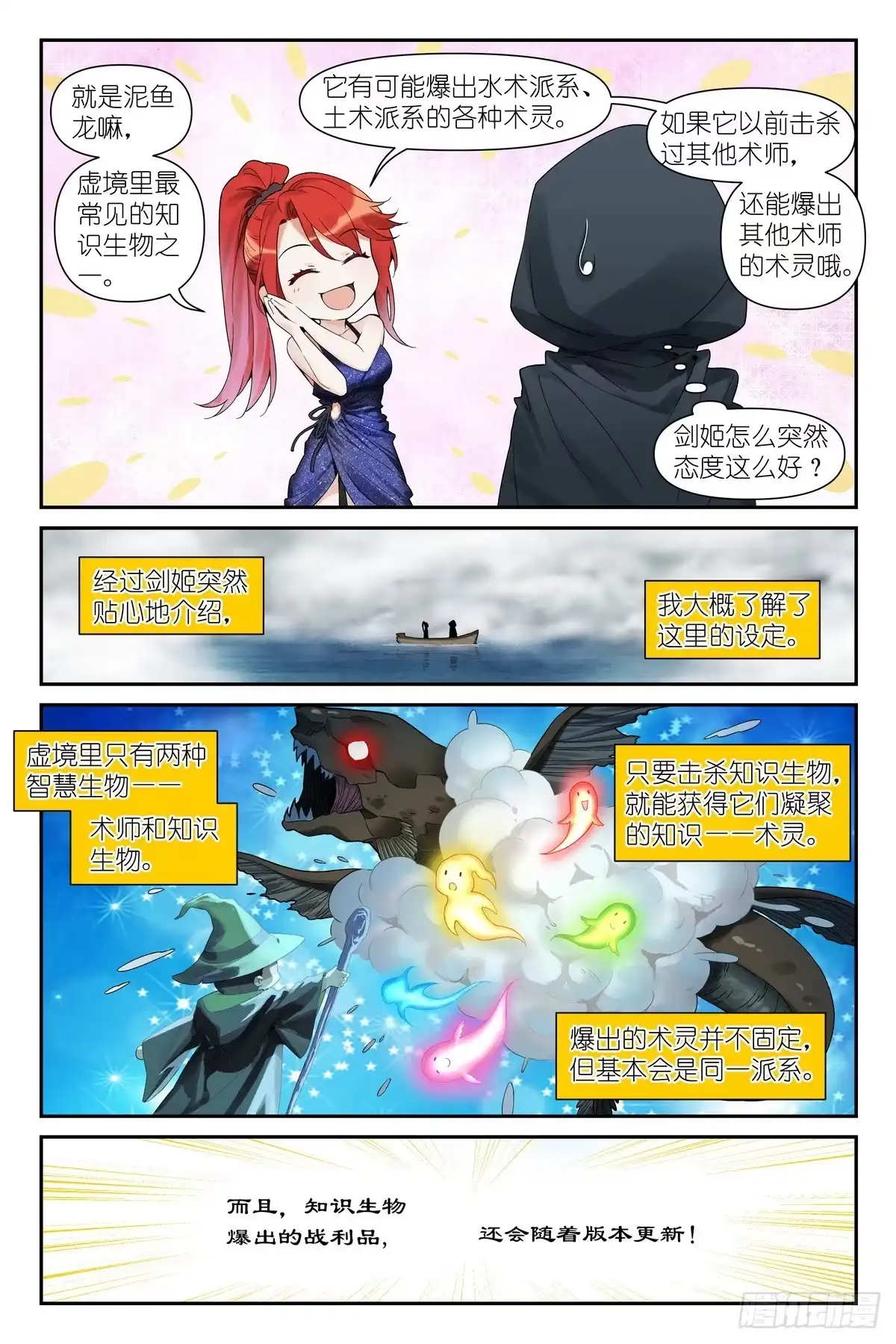 《术师手册》第19话：黄金鱼传说 第8页