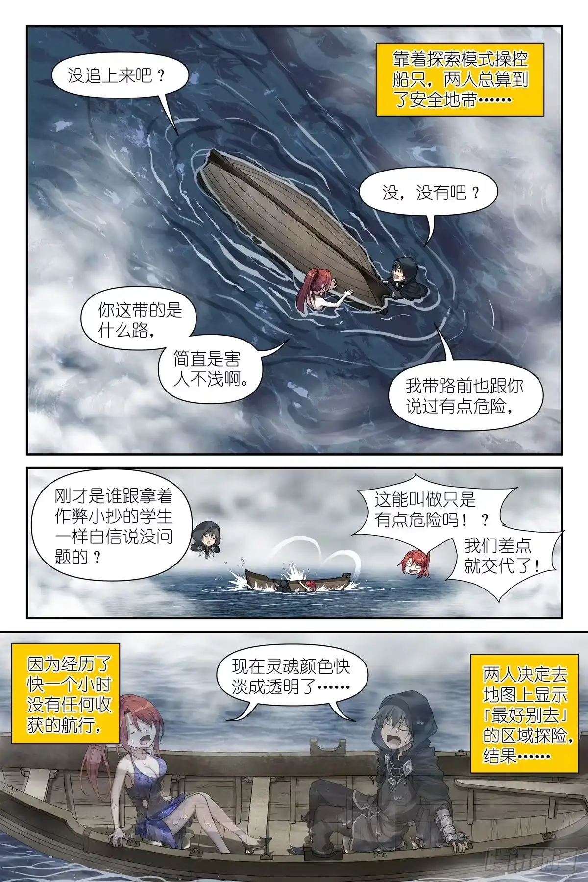 《术师手册》第19话：黄金鱼传说 第4页