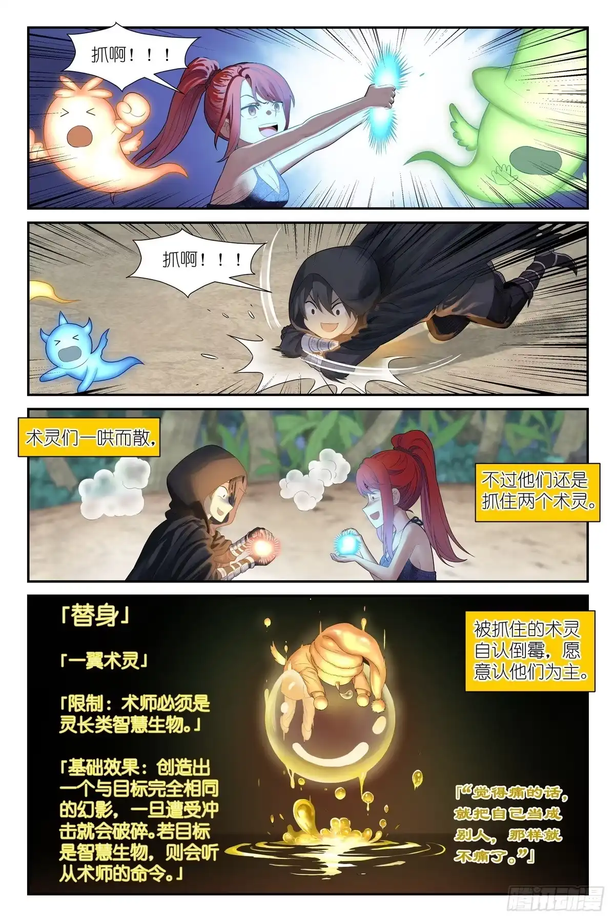 《术师手册》第19话：黄金鱼传说 第17页
