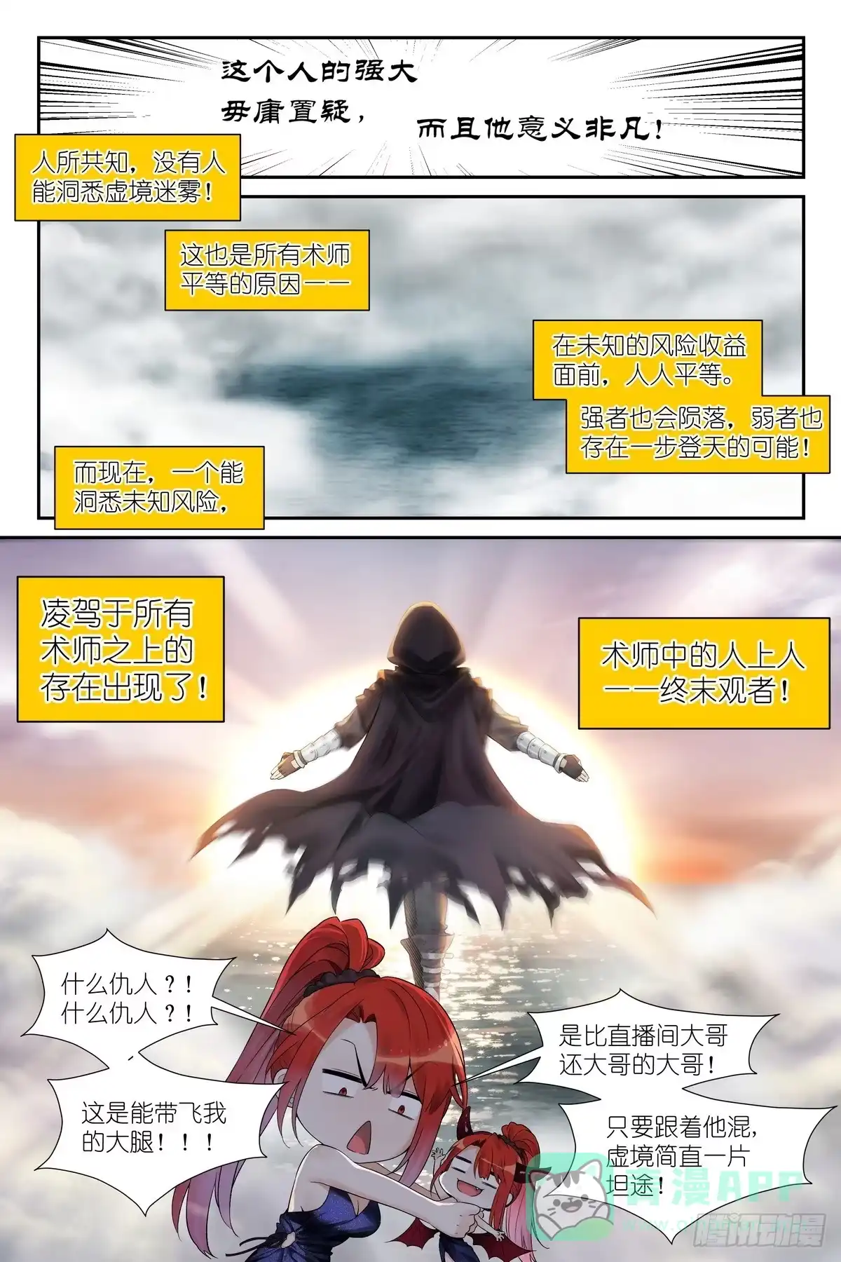 《术师手册》第19话：黄金鱼传说 第6页