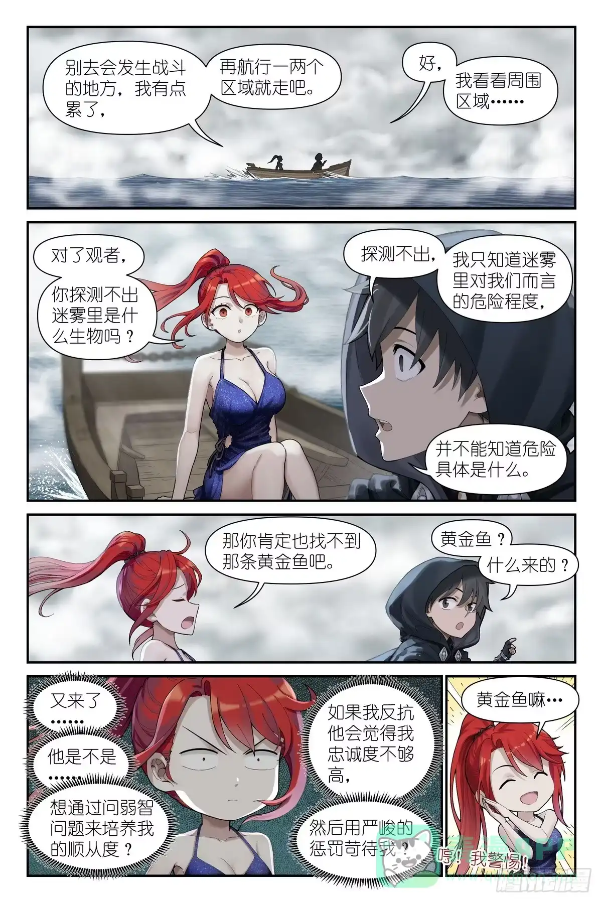 《术师手册》第19话：黄金鱼传说 第11页