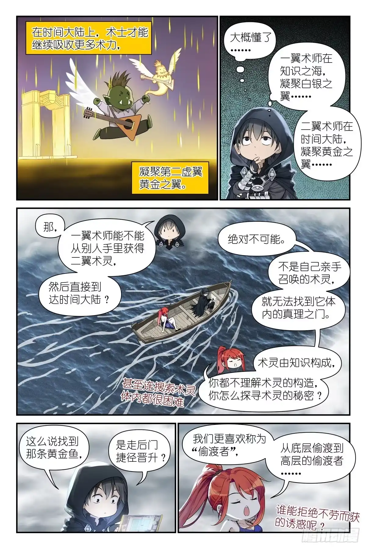 《术师手册》第19话：黄金鱼传说 第14页
