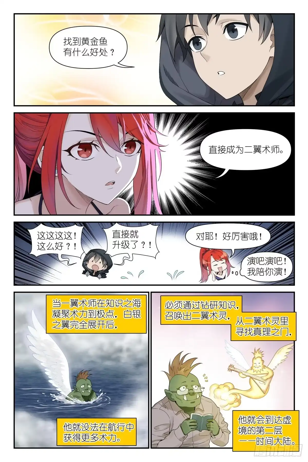 《术师手册》第19话：黄金鱼传说 第13页