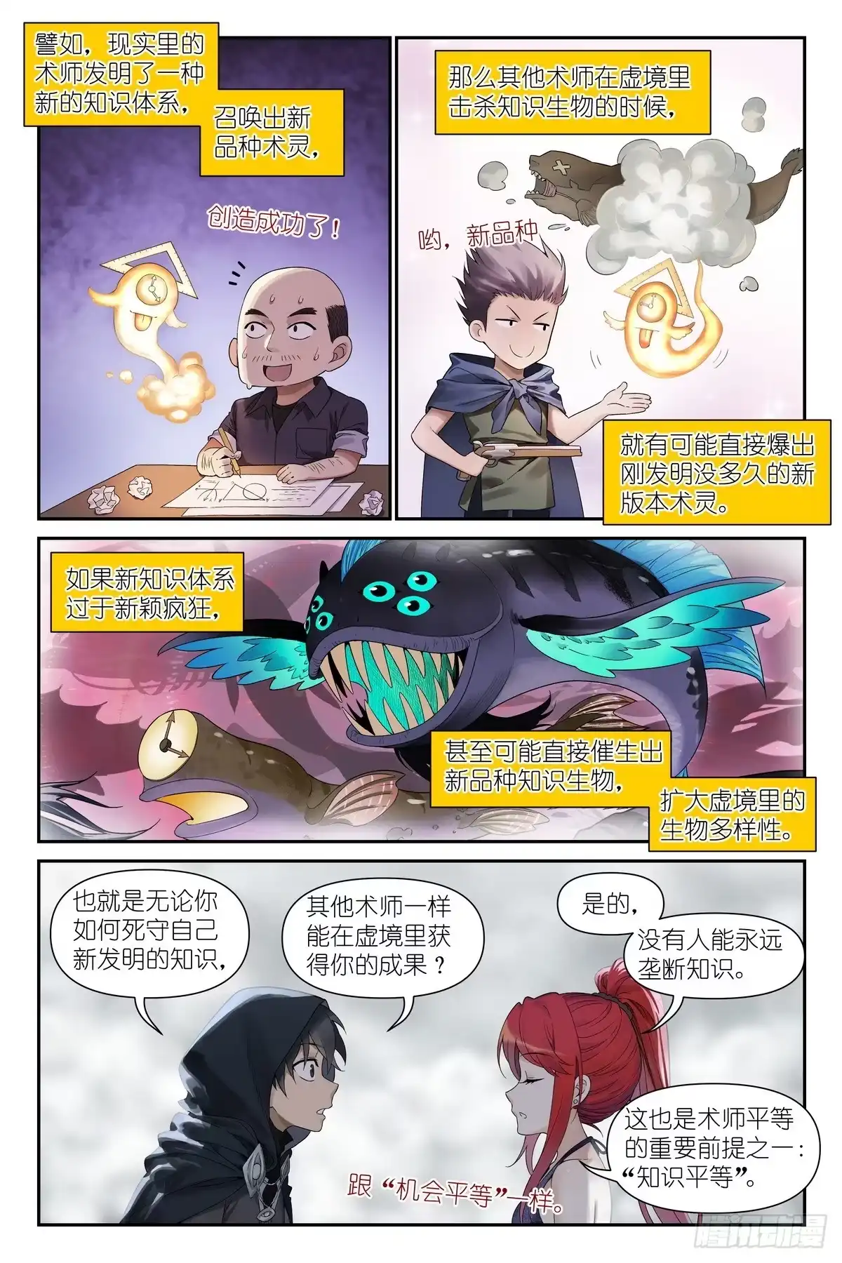 《术师手册》第19话：黄金鱼传说 第9页