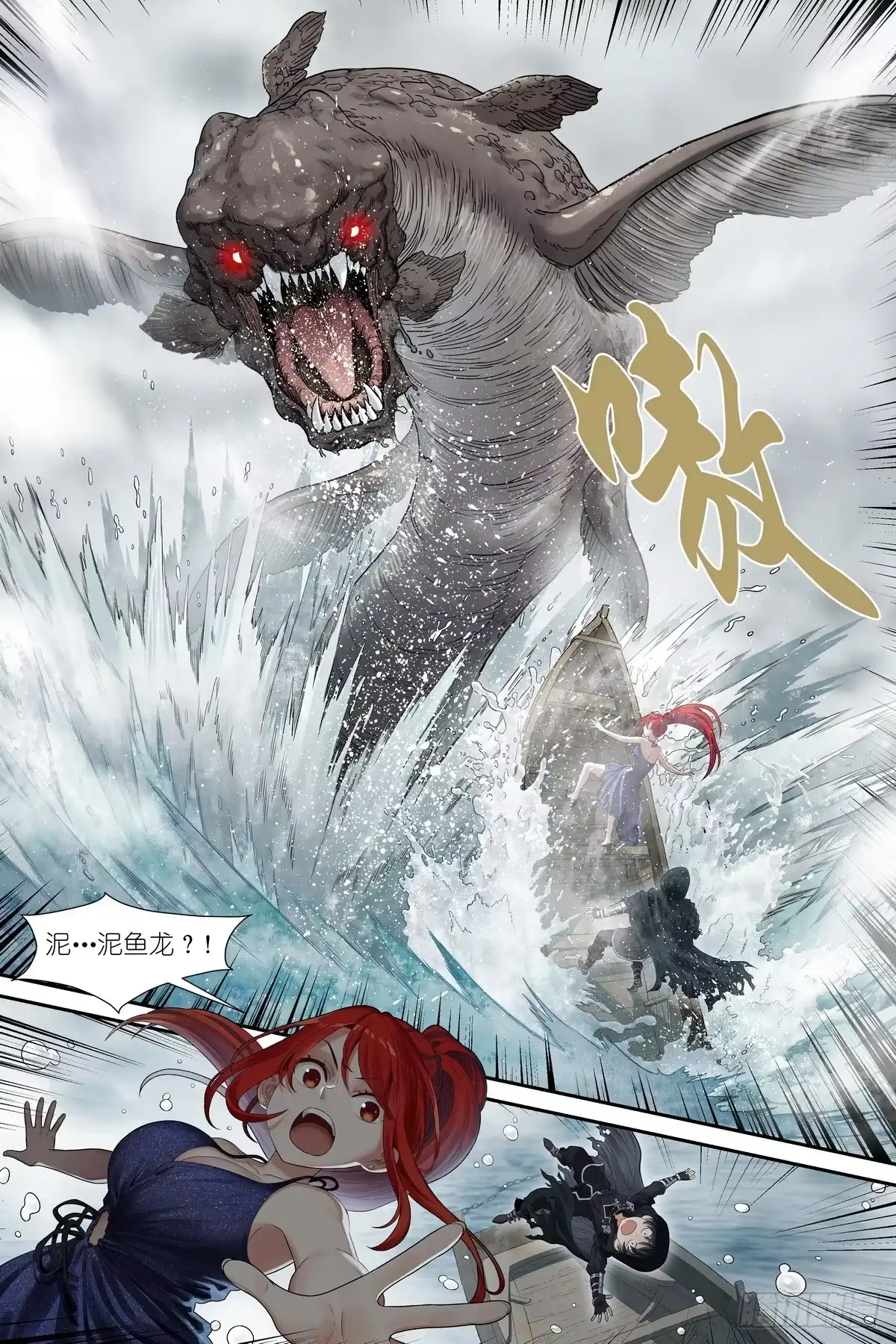 《术师手册》第19话：黄金鱼传说 第2页