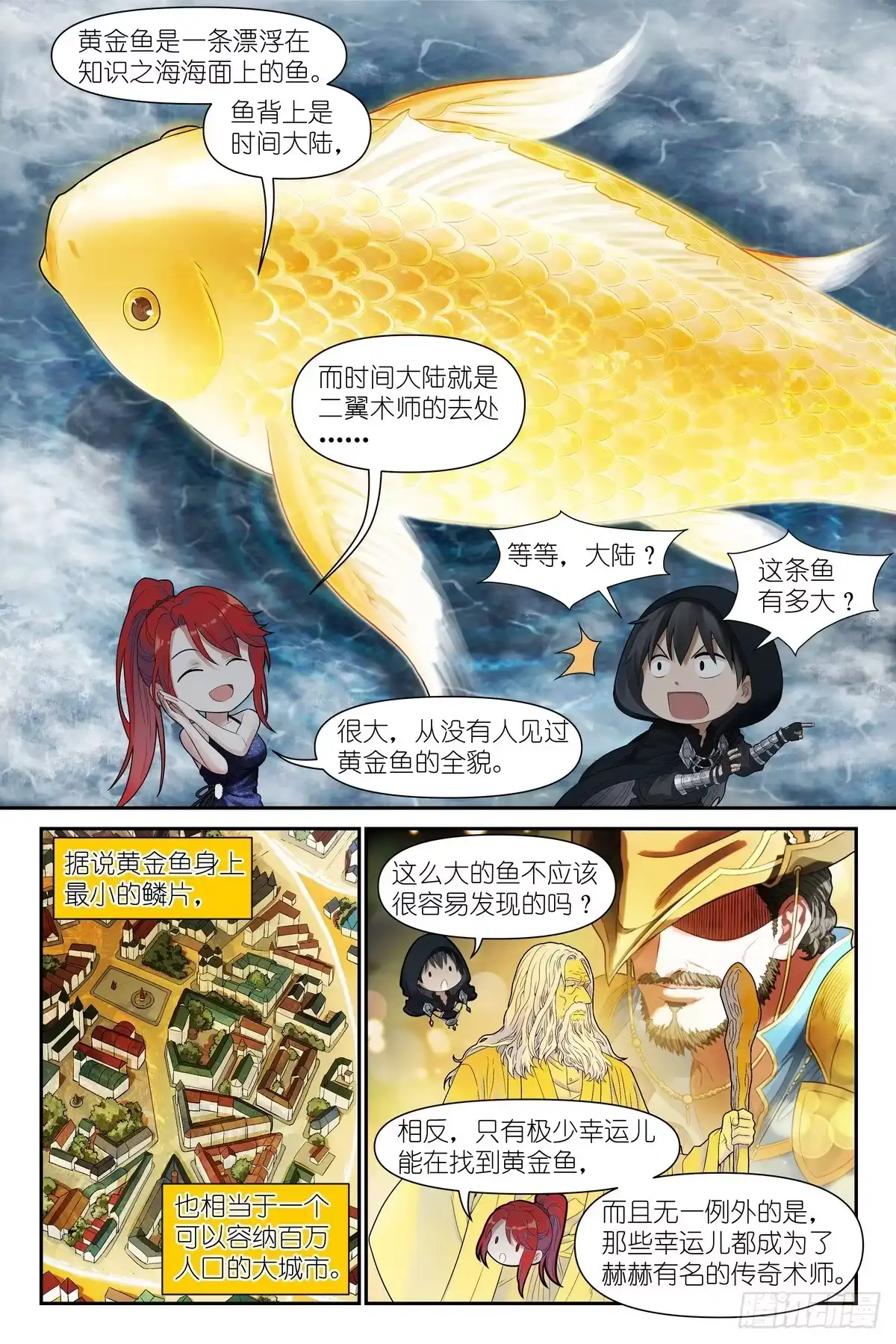 《术师手册》第19话：黄金鱼传说 第12页