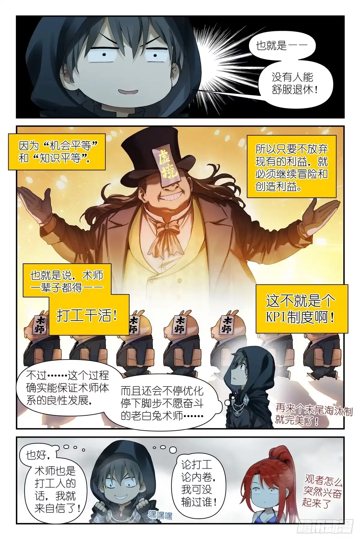 《术师手册》第19话：黄金鱼传说 第10页