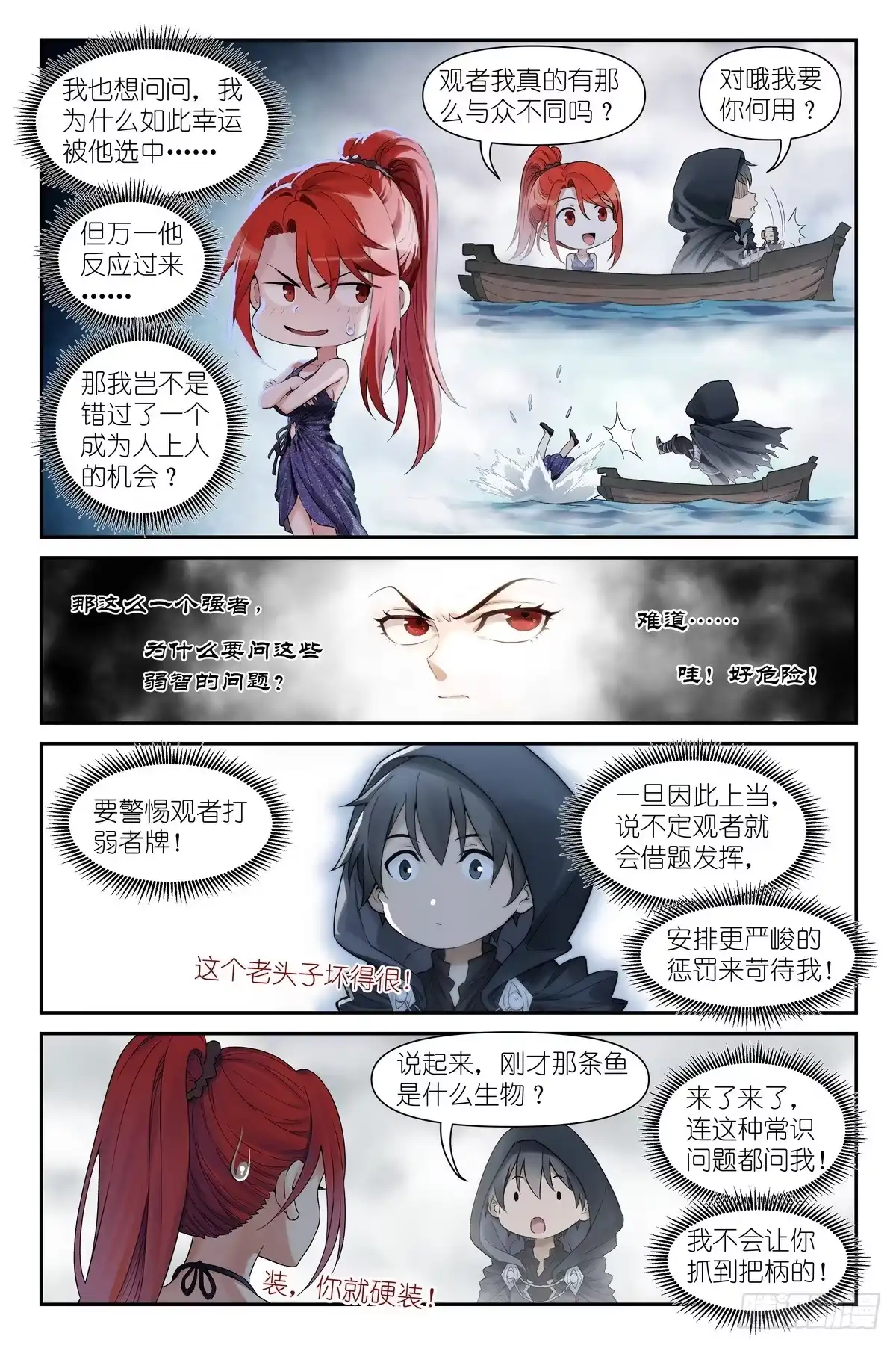 《术师手册》第19话：黄金鱼传说 第7页