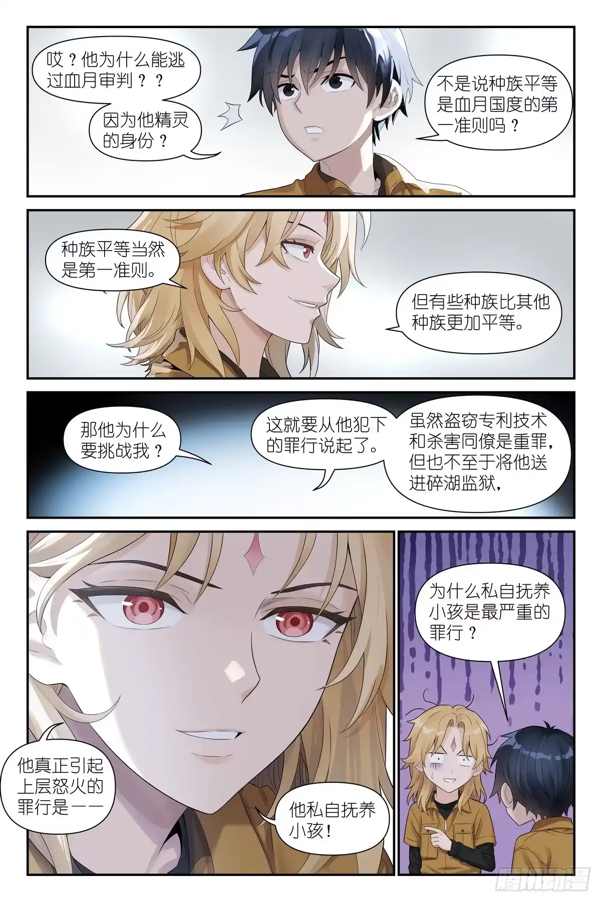 《术师手册》第20话：全体孤儿 第18页