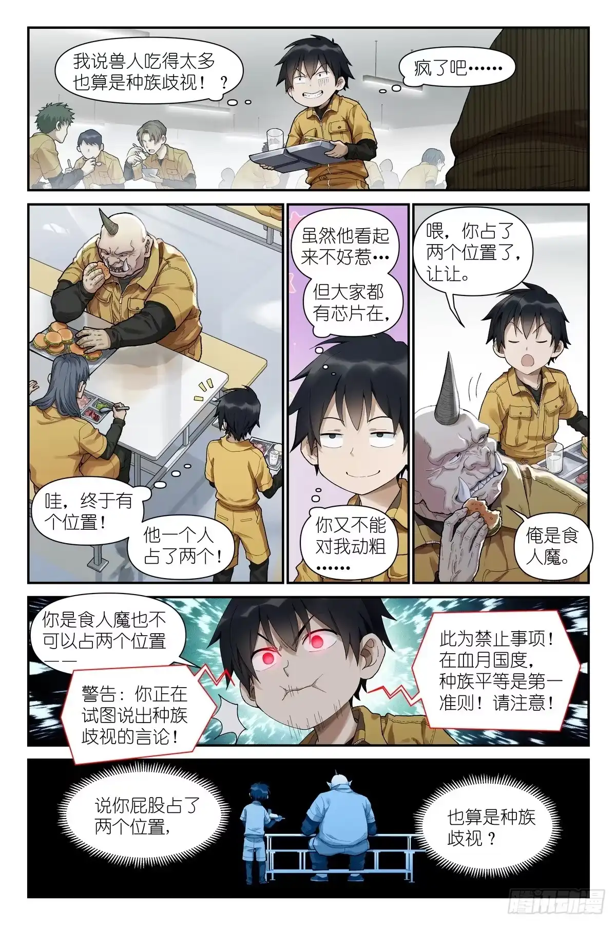 《术师手册》第20话：全体孤儿 第13页