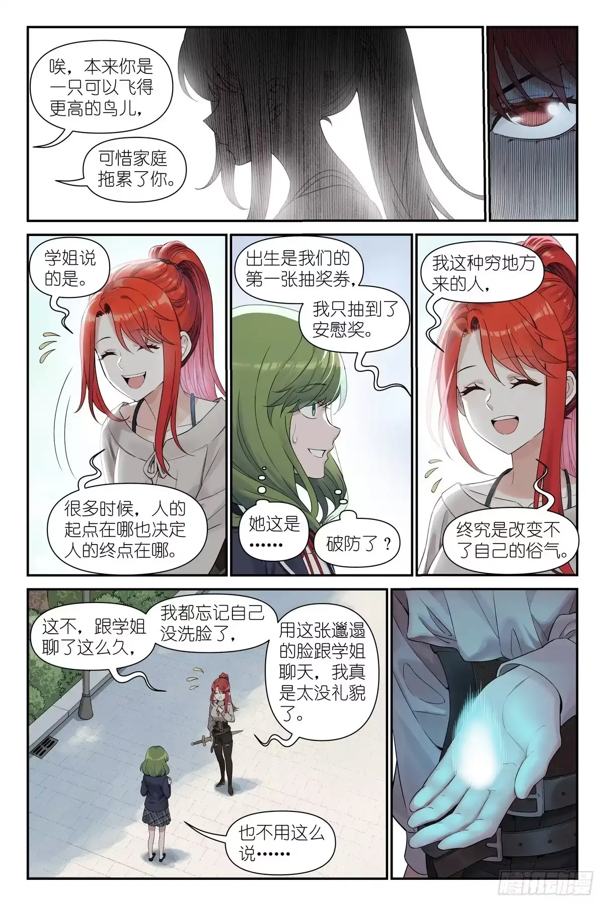 《术师手册》第20话：全体孤儿 第5页