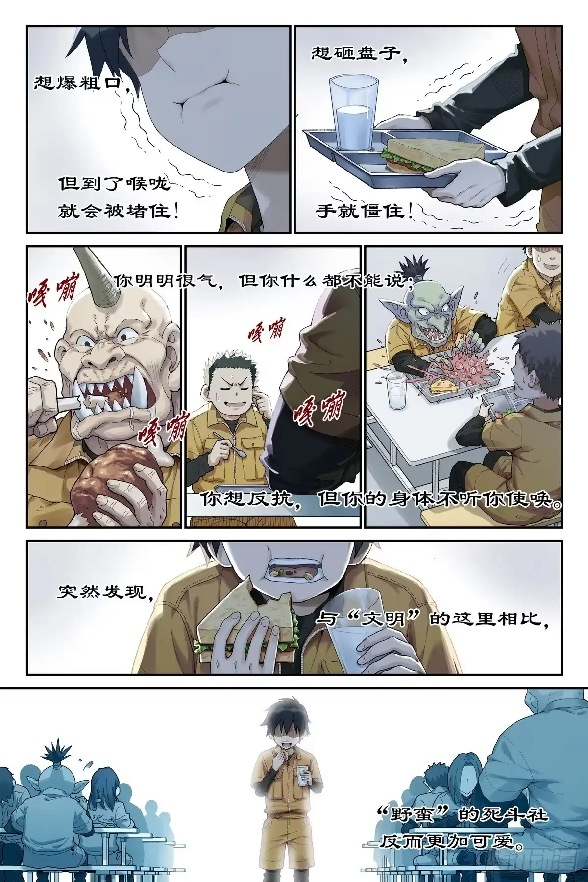 《术师手册》第20话：全体孤儿 第14页