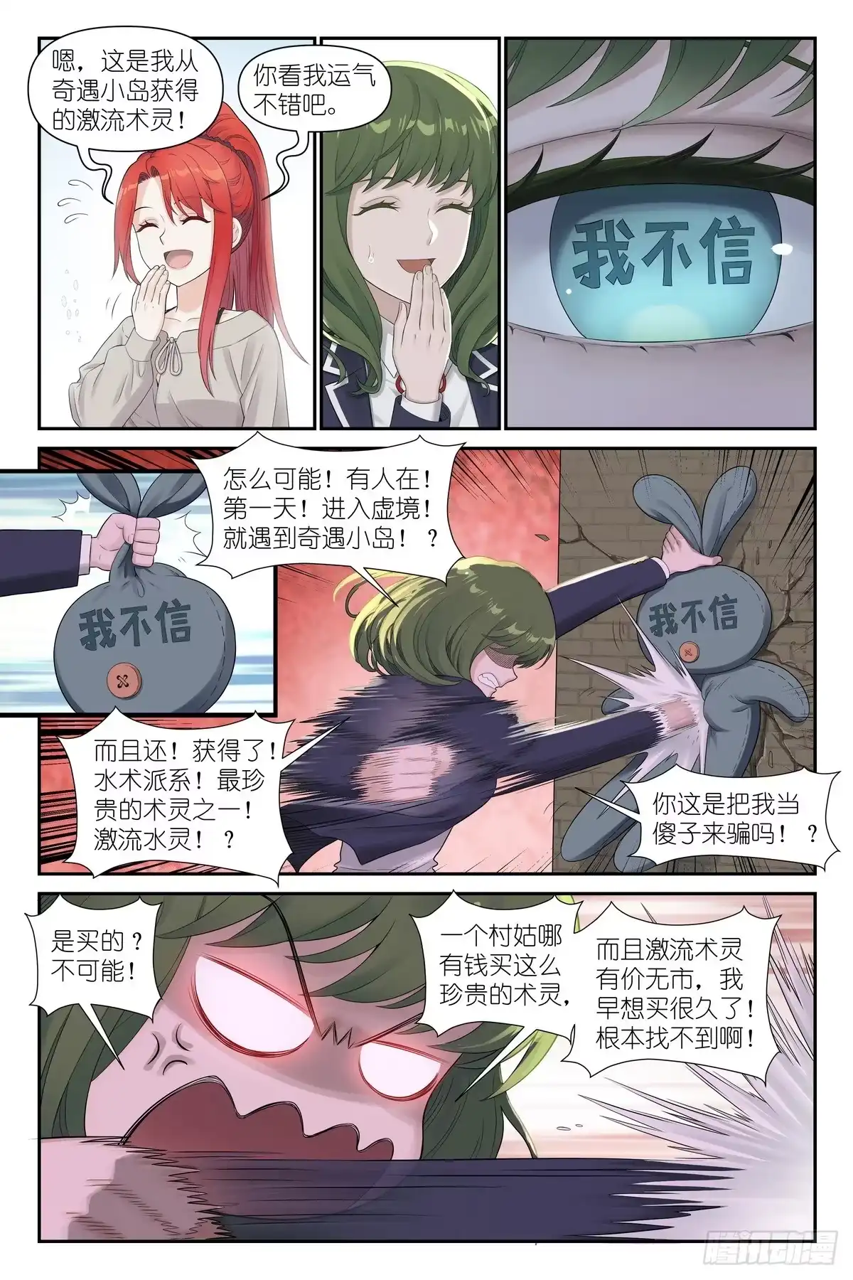 《术师手册》第20话：全体孤儿 第7页