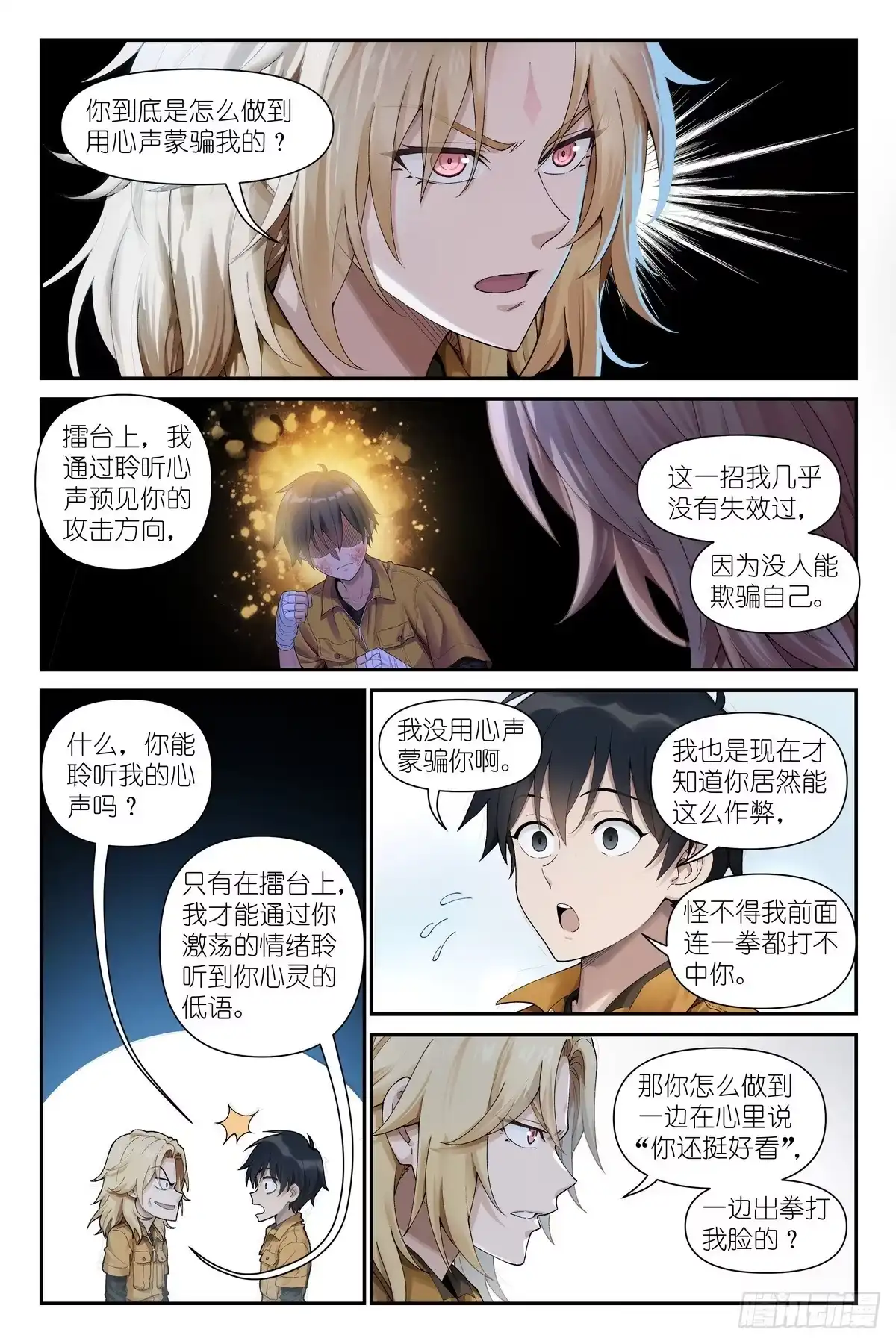 《术师手册》第21话：小嘴抹了开塞露的精灵 第5页