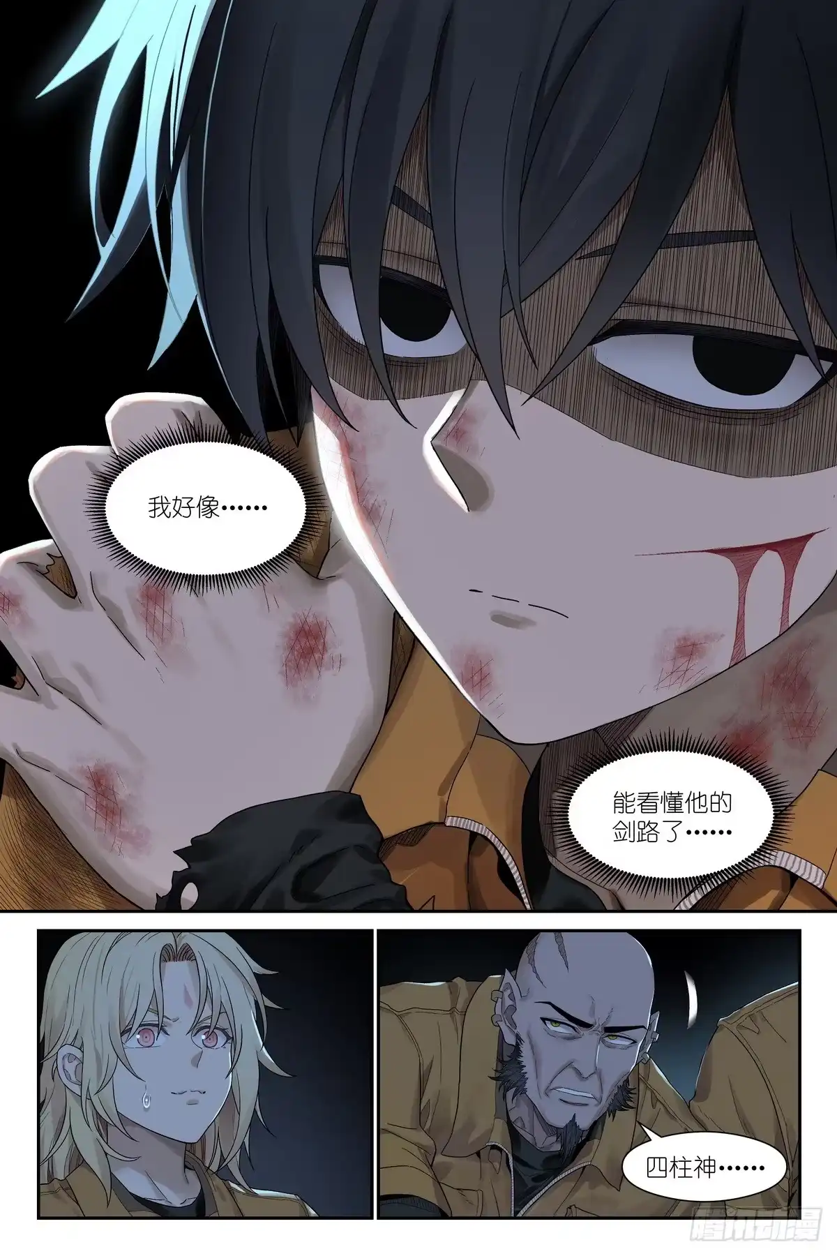 《术师手册》第21话：小嘴抹了开塞露的精灵 第23页