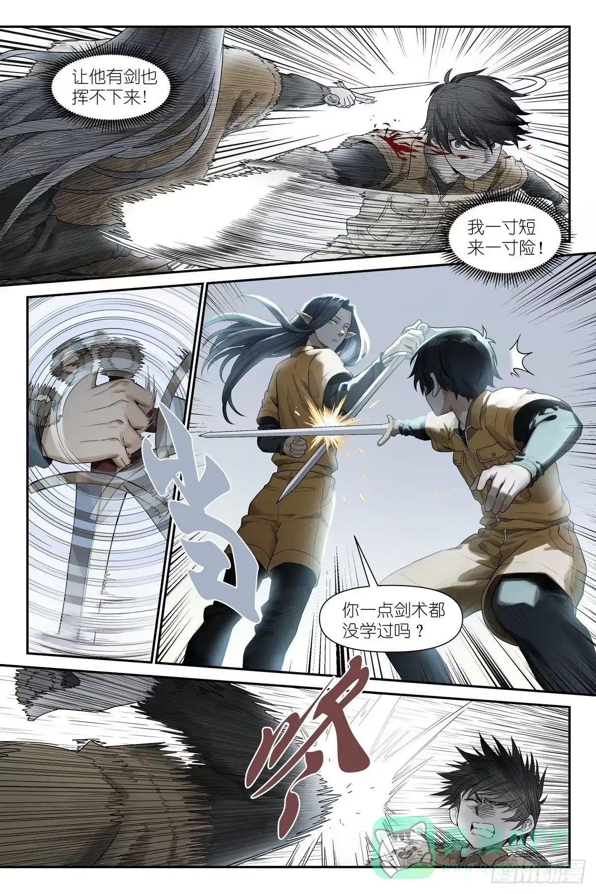 《术师手册》第21话：小嘴抹了开塞露的精灵 第16页
