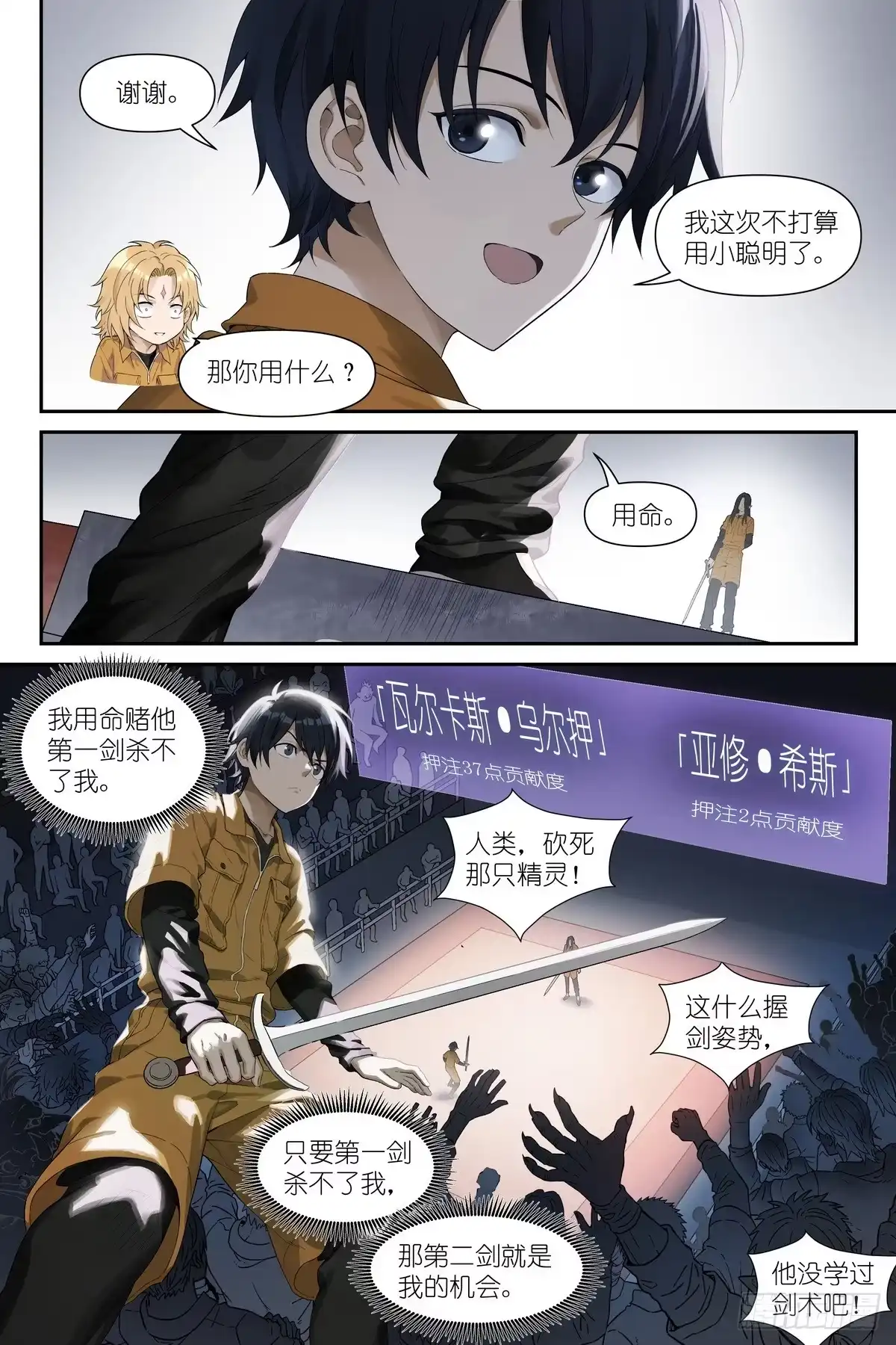 《术师手册》第21话：小嘴抹了开塞露的精灵 第13页