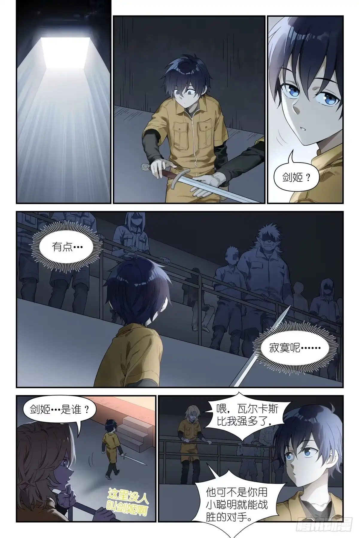 《术师手册》第21话：小嘴抹了开塞露的精灵 第12页