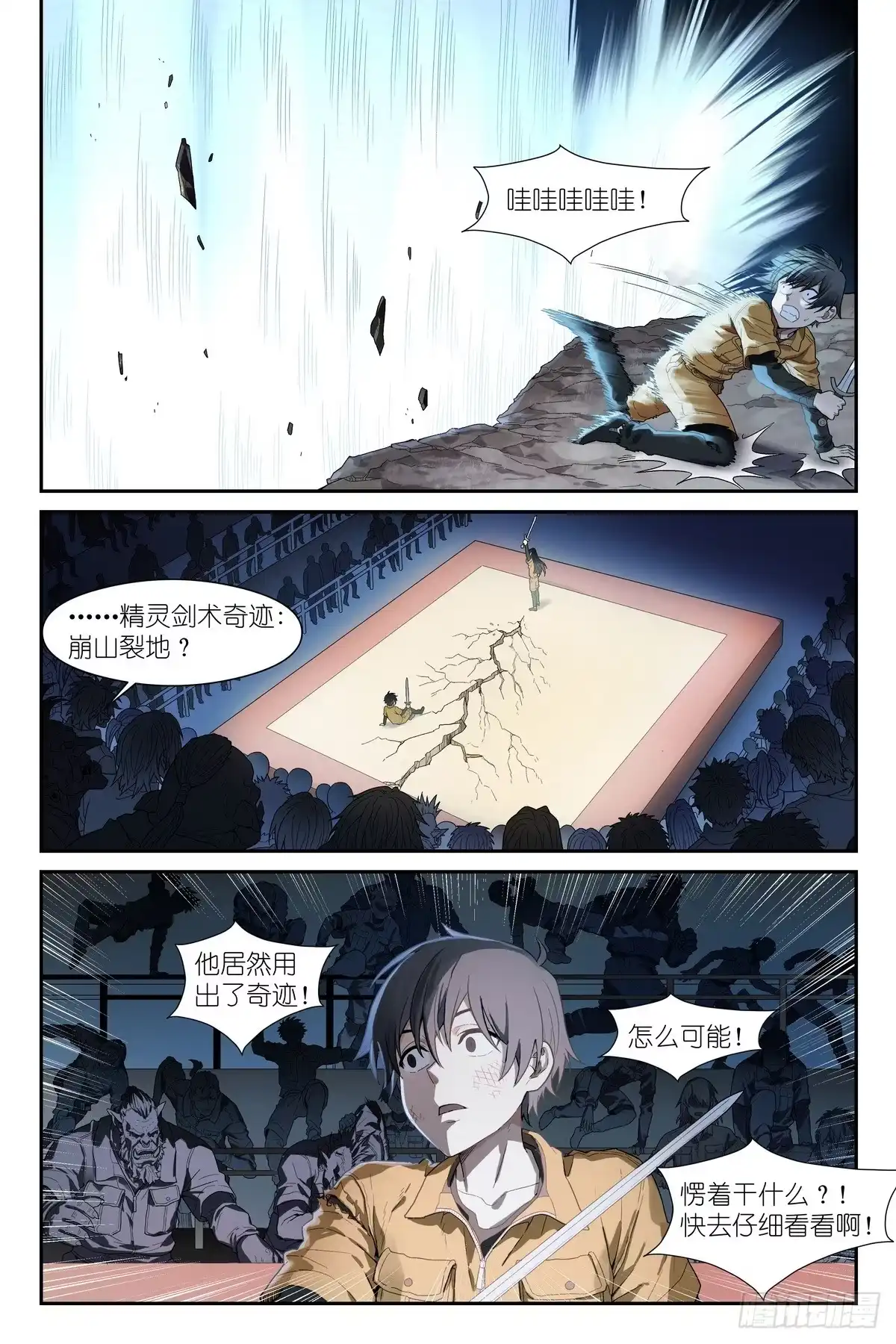 《术师手册》第21话：小嘴抹了开塞露的精灵 第20页
