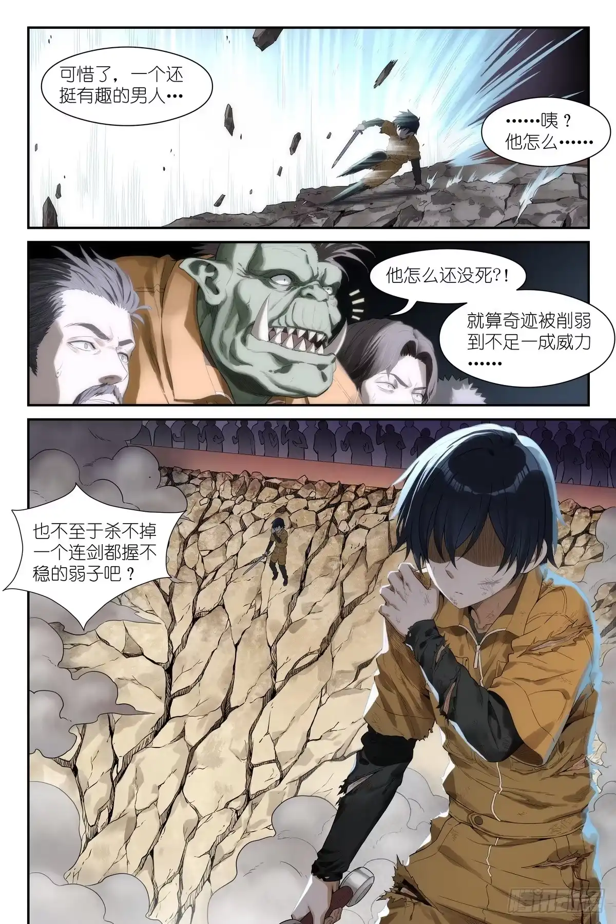 《术师手册》第21话：小嘴抹了开塞露的精灵 第22页