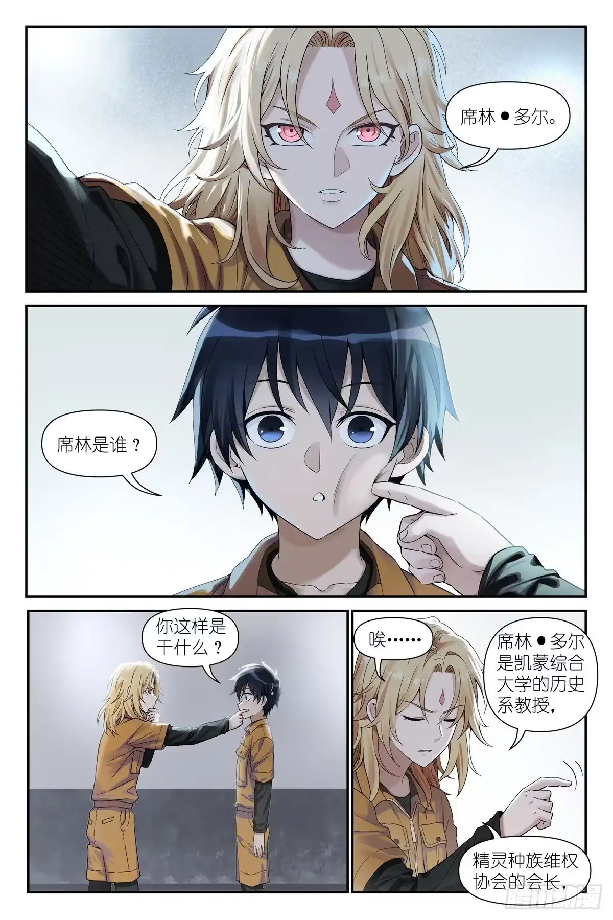 《术师手册》第21话：小嘴抹了开塞露的精灵 第3页