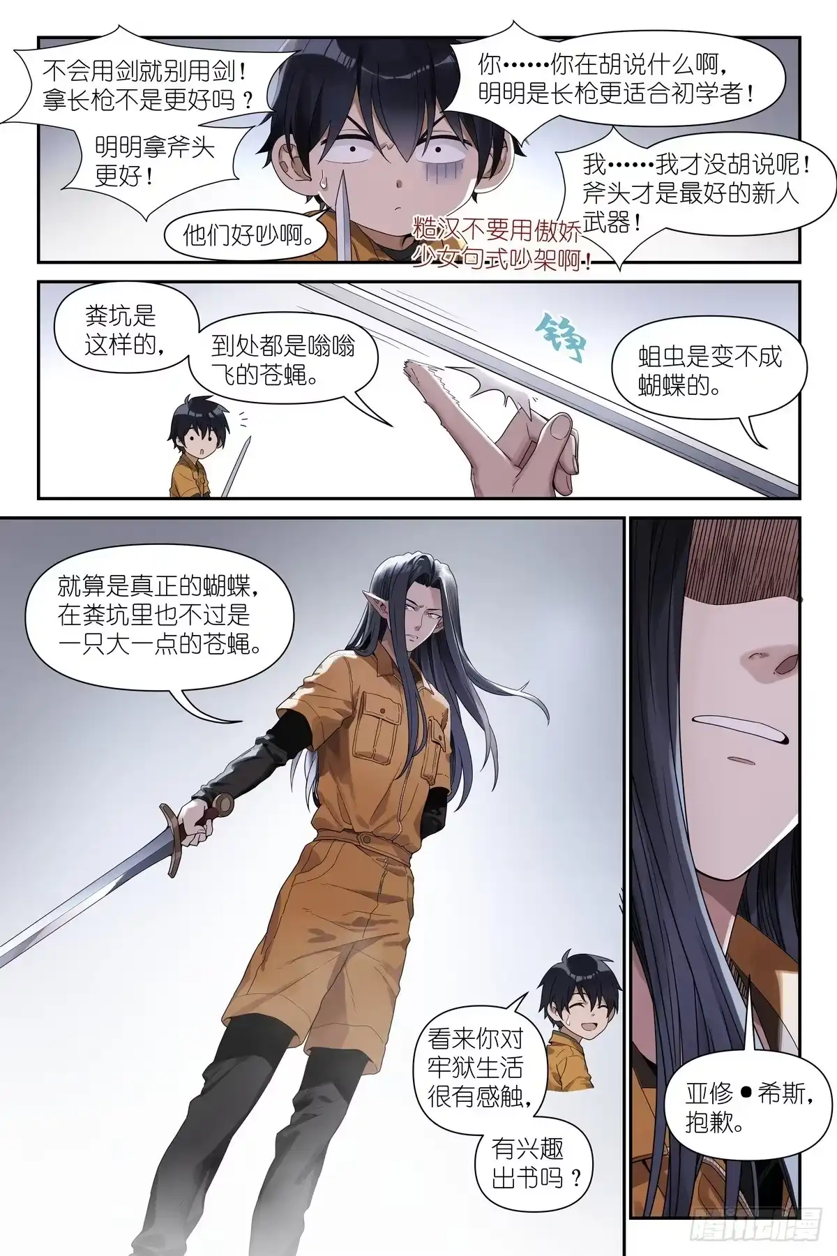 《术师手册》第21话：小嘴抹了开塞露的精灵 第14页