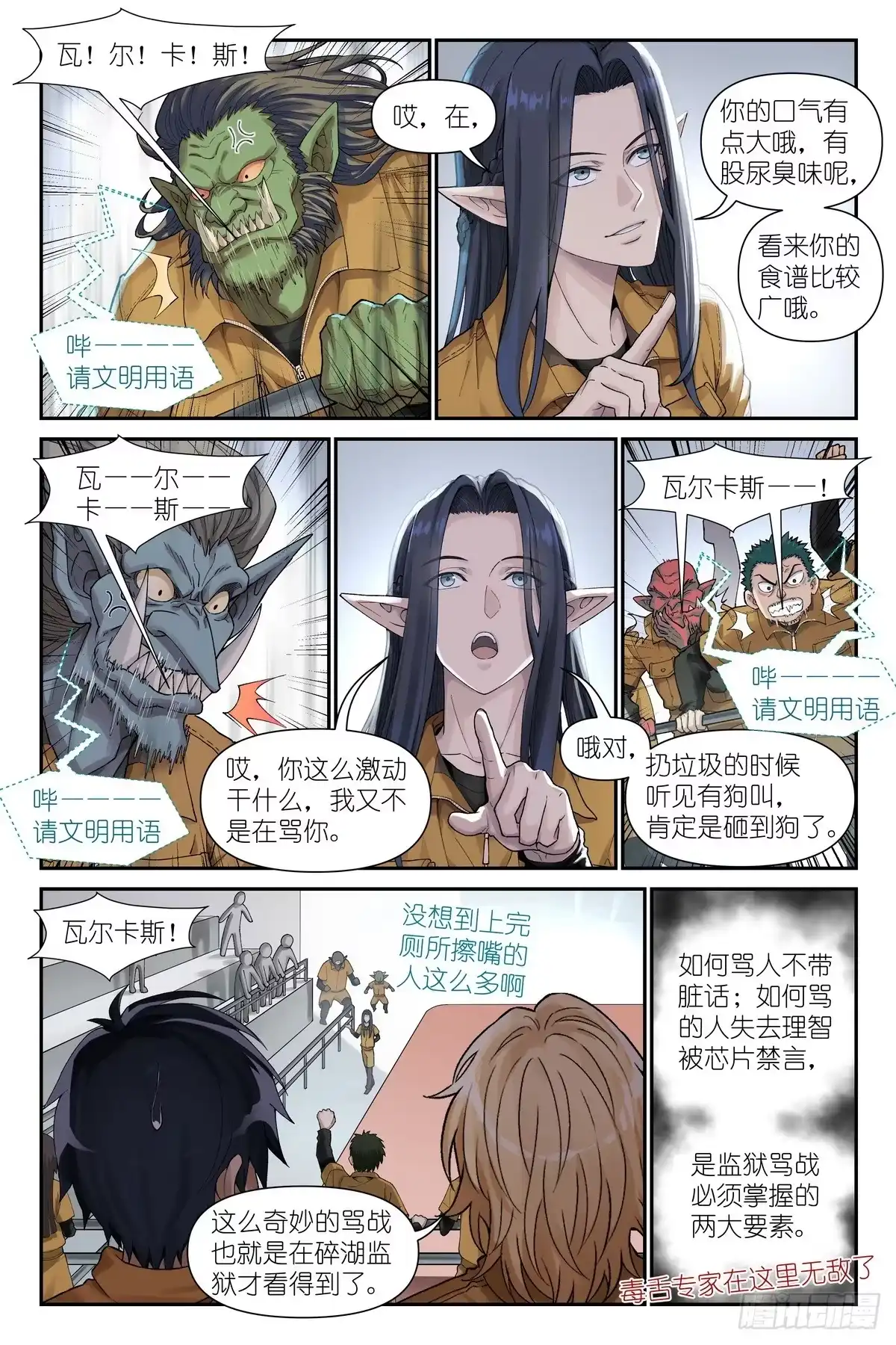 《术师手册》第21话：小嘴抹了开塞露的精灵 第10页