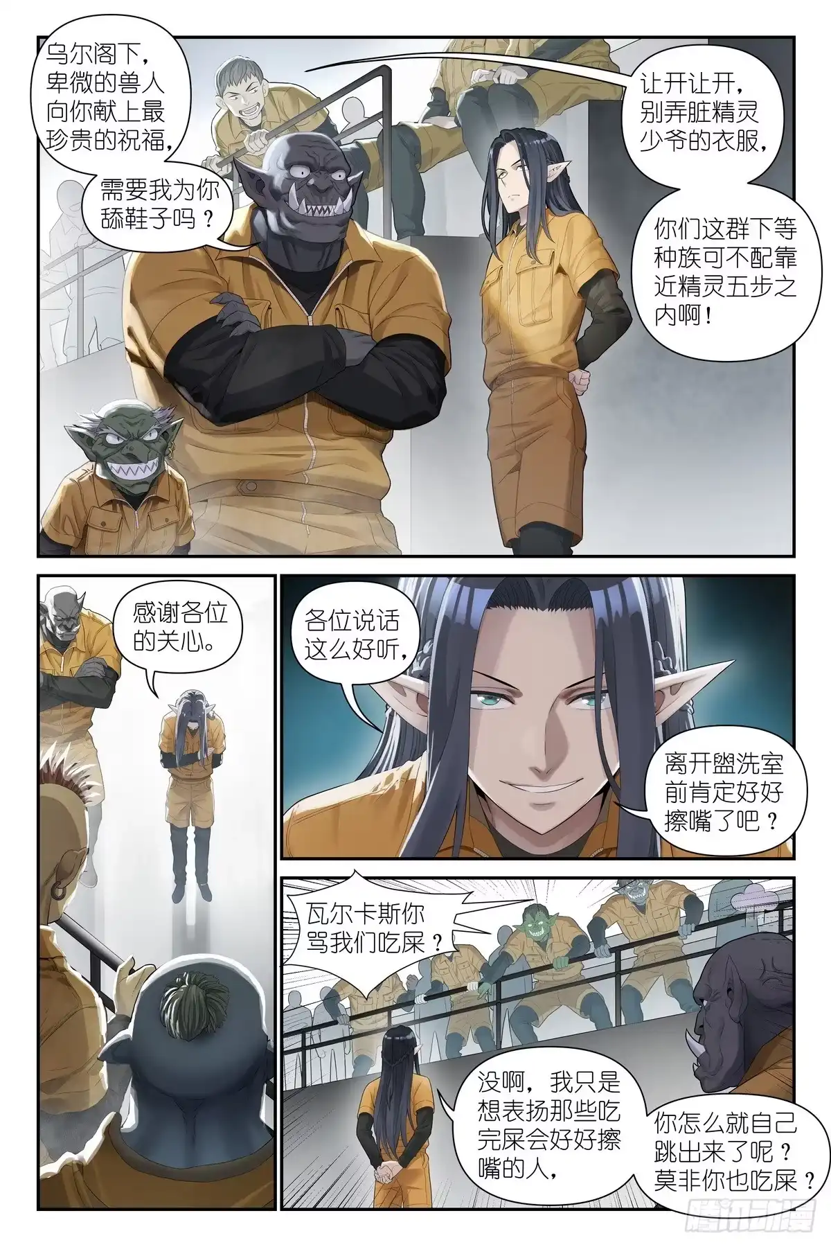 《术师手册》第21话：小嘴抹了开塞露的精灵 第9页