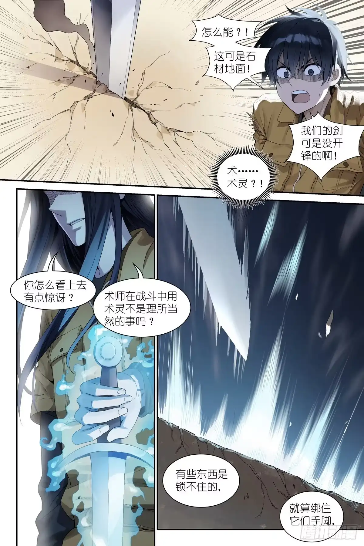 《术师手册》第21话：小嘴抹了开塞露的精灵 第18页